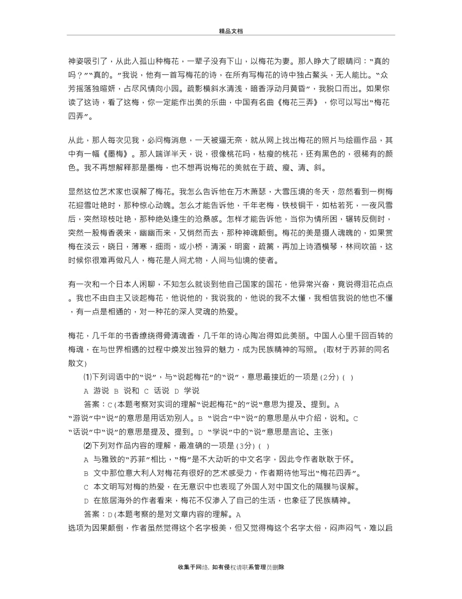 《说起梅花》阅读附答案资料_第3页