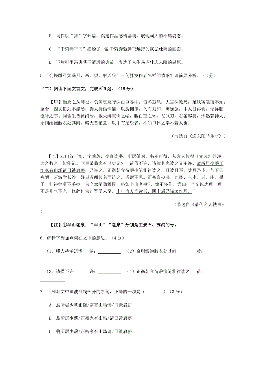 2019年漳州市初中毕业班质量检测语文试卷含答案.pdf_第3页