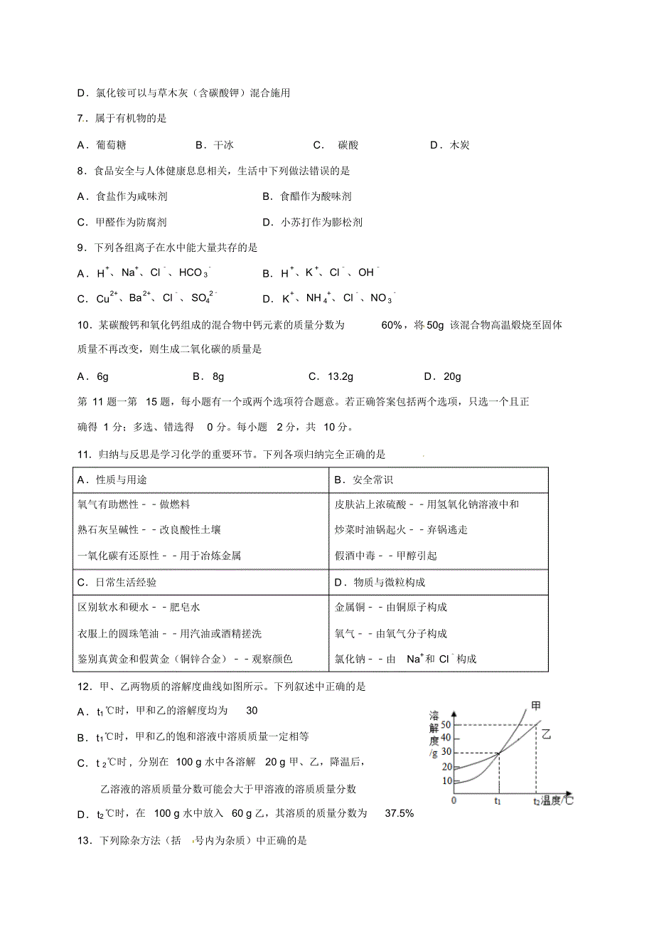 泰州姜堰市2017届九年级5月学情了解(二模)化学试题及答案 .pdf_第2页