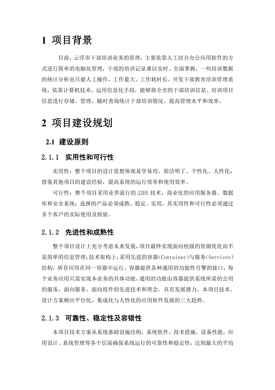 教育培训平台建设方案v1.1.pdf_第4页