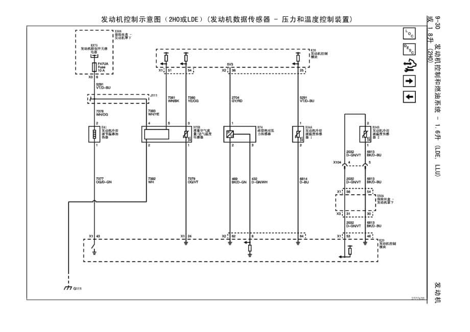 科鲁兹电路图.pdf_第5页