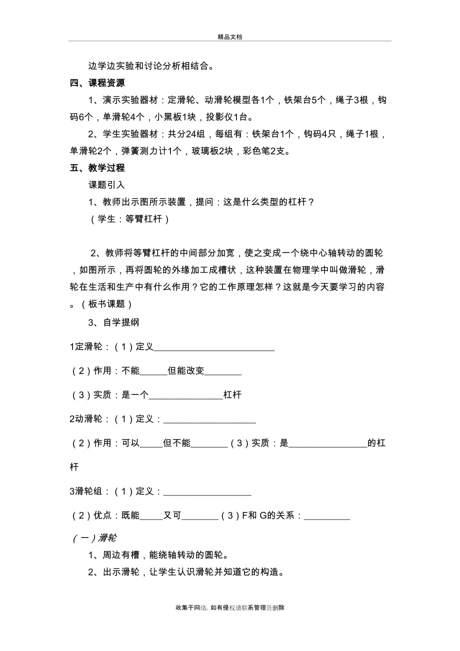 《滑轮》教学设计教学内容_第4页