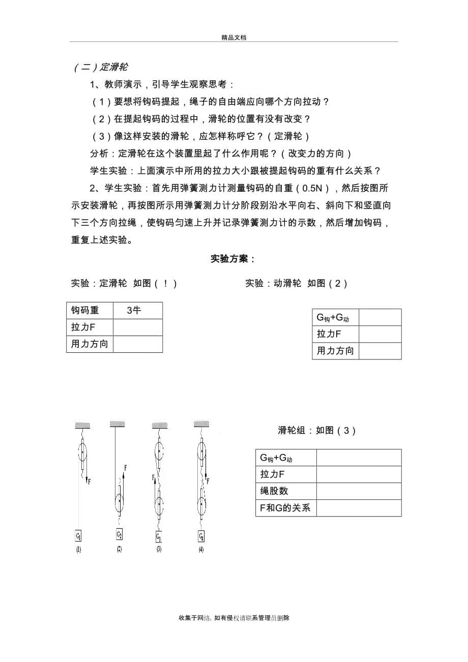 《滑轮》教学设计教学内容_第5页