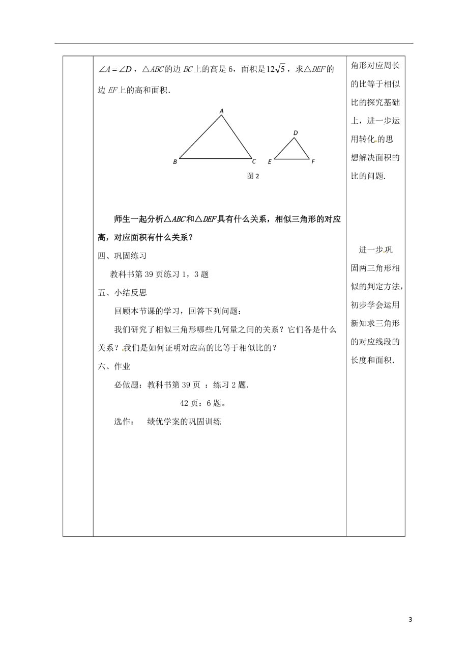 陕西省安康市石泉县池河镇九年级数学下册27.2.2相似三角形的性质教案1（新版）新人教版_第3页