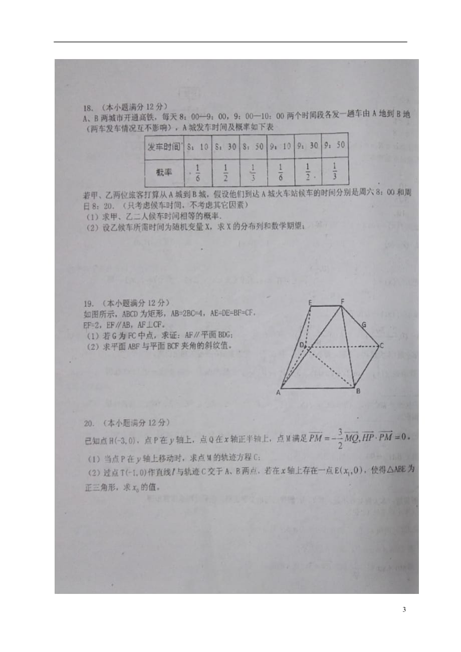 江西省高三数学上学期周考试题（一）理（扫描版）_第3页