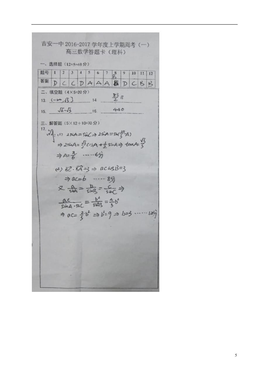 江西省高三数学上学期周考试题（一）理（扫描版）_第5页