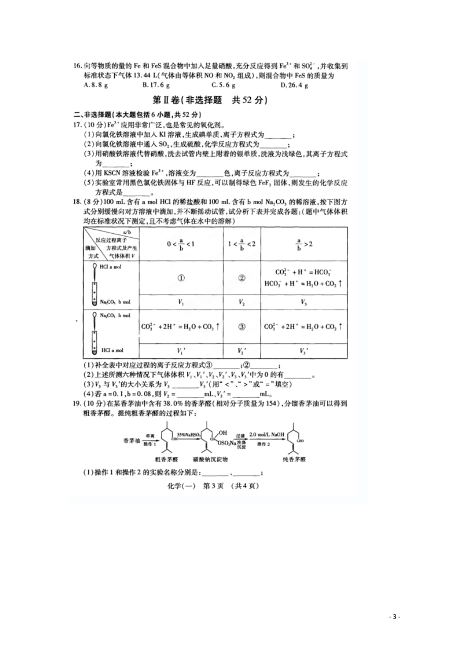 江西省2014届高三化学新课程适应性考试试题（扫描版考）.doc_第3页