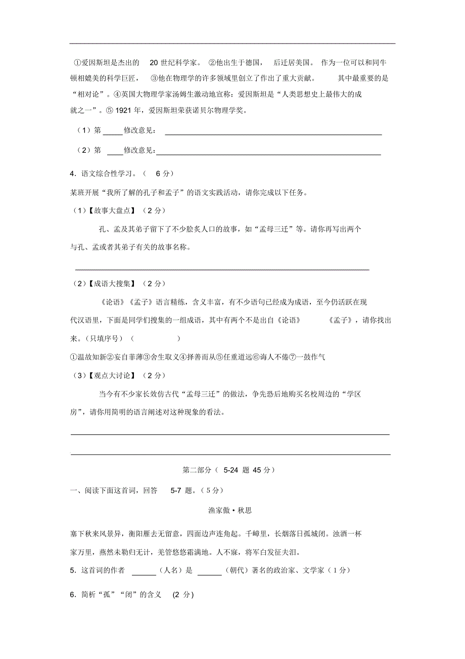 河北省秦皇岛市海港区2017届九年级12月月考语文试卷 .pdf_第2页