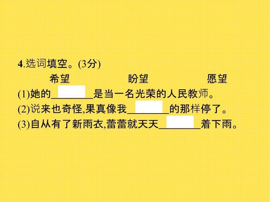 六年级上册语文习题课件-第5单元学业水平检测卷 部编版(共18张PPT)_第5页