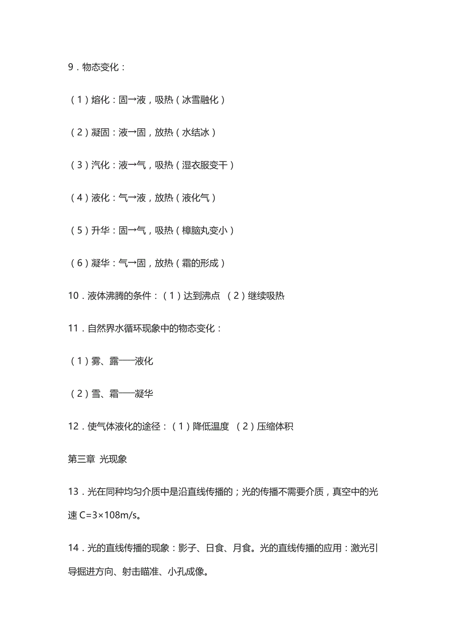 [精]中考物理16个重要章节93个知识点_第2页