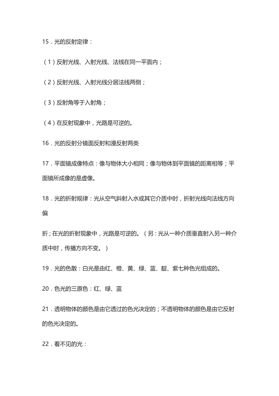 [精]中考物理16个重要章节93个知识点_第3页