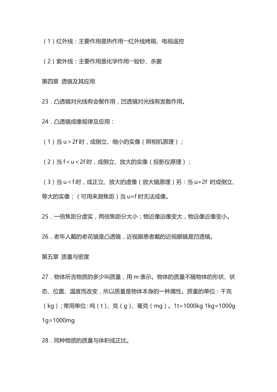 [精]中考物理16个重要章节93个知识点_第4页