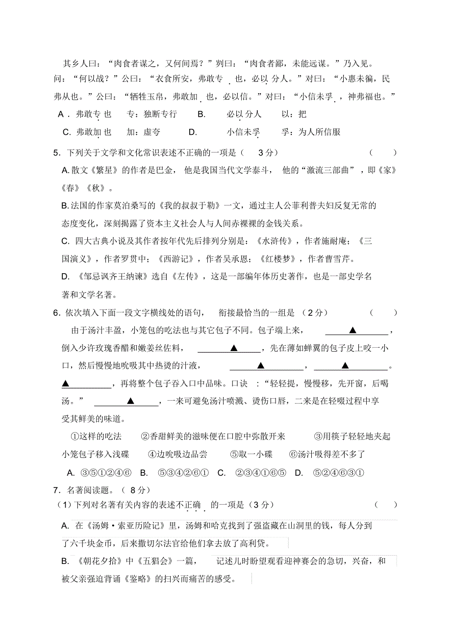 无锡市锡山区锡东片2018届中考一模语文试题(含答案) .pdf_第2页