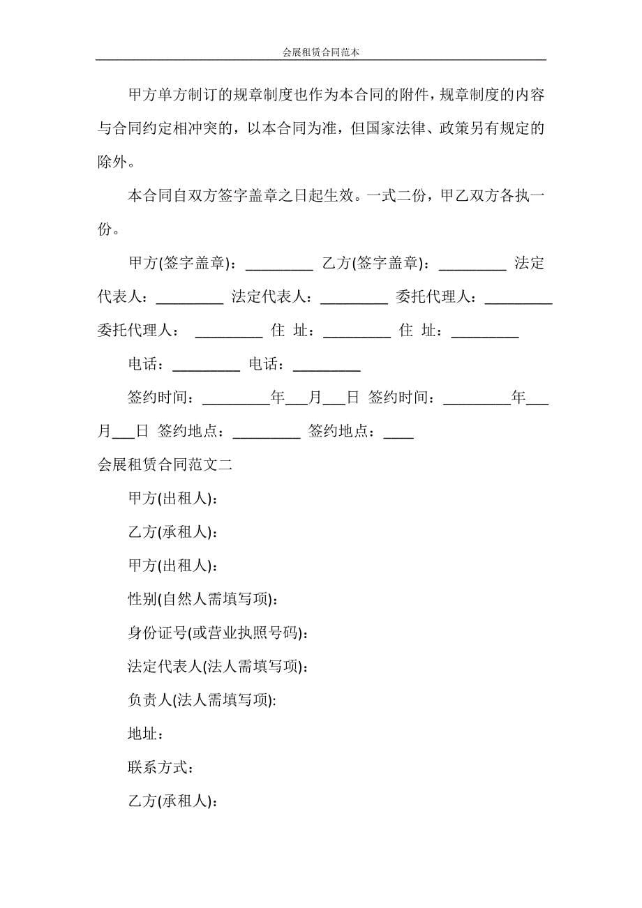 租赁合同 会展租赁合同范本_第5页