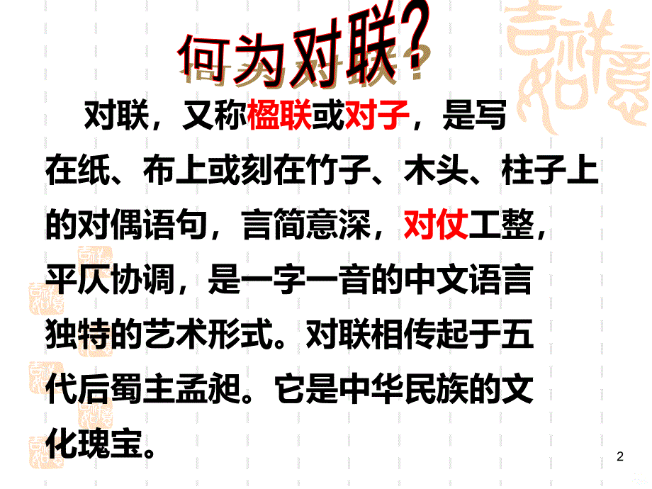 对联知识PPT课件_第2页