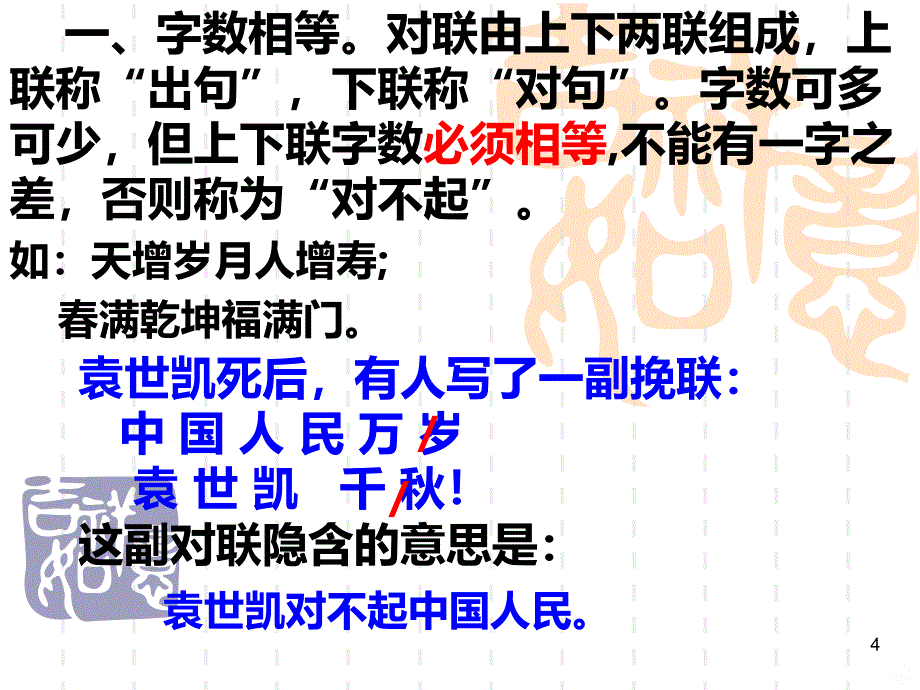 对联知识PPT课件_第4页