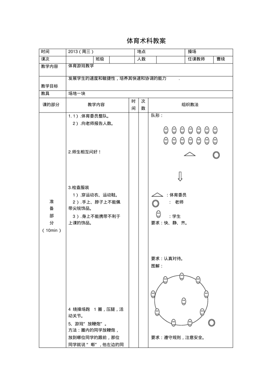 体育游戏教学_第1页