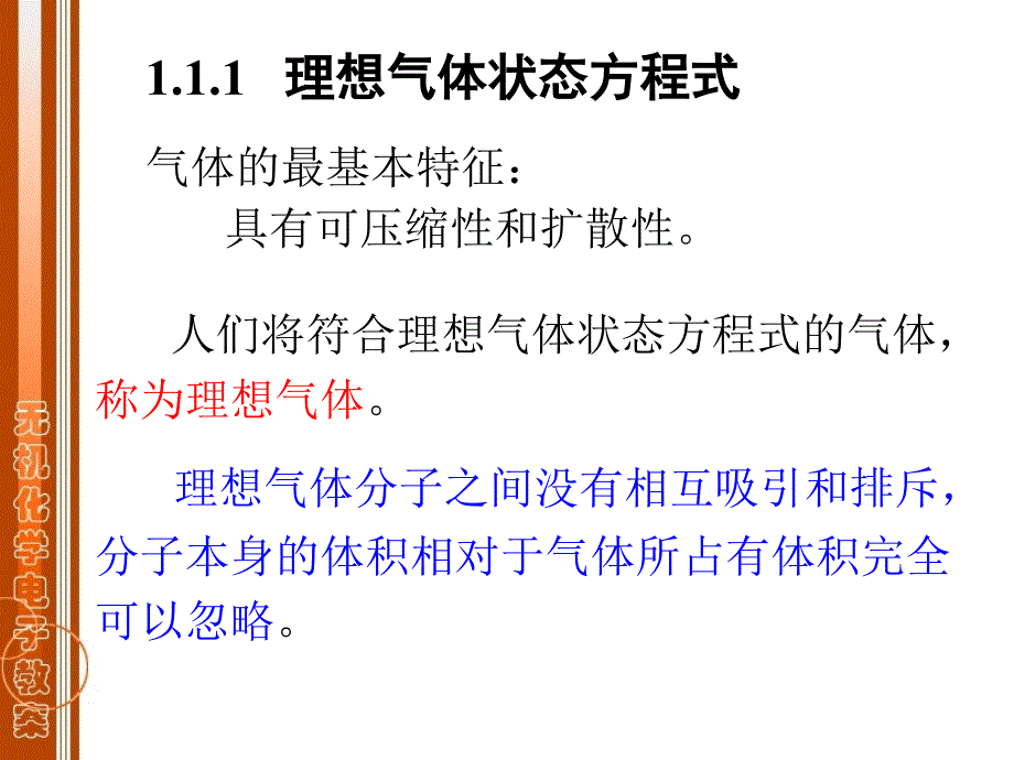 无机化学 第1章：气体_第4页