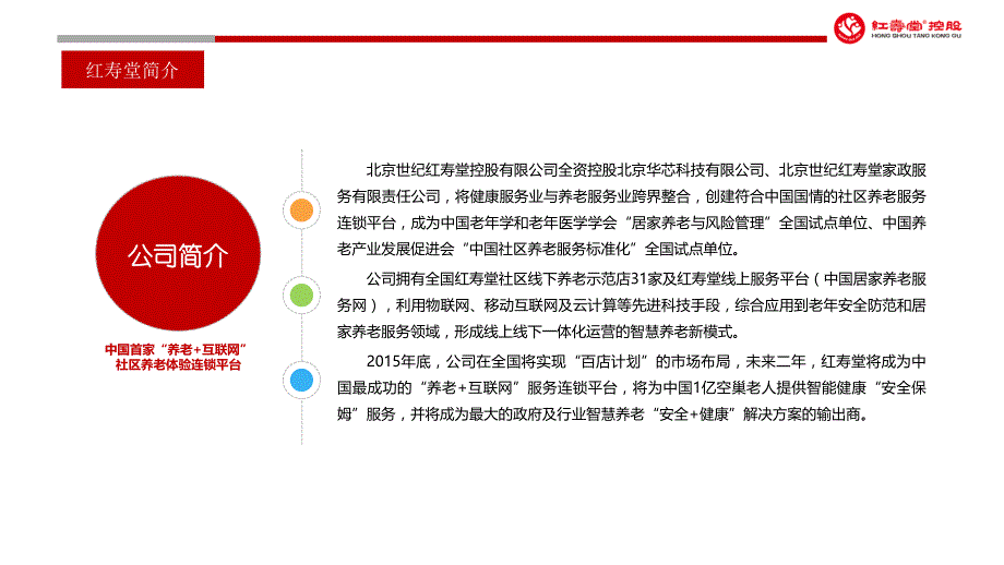 红寿堂商务合作方案(终稿)_第3页