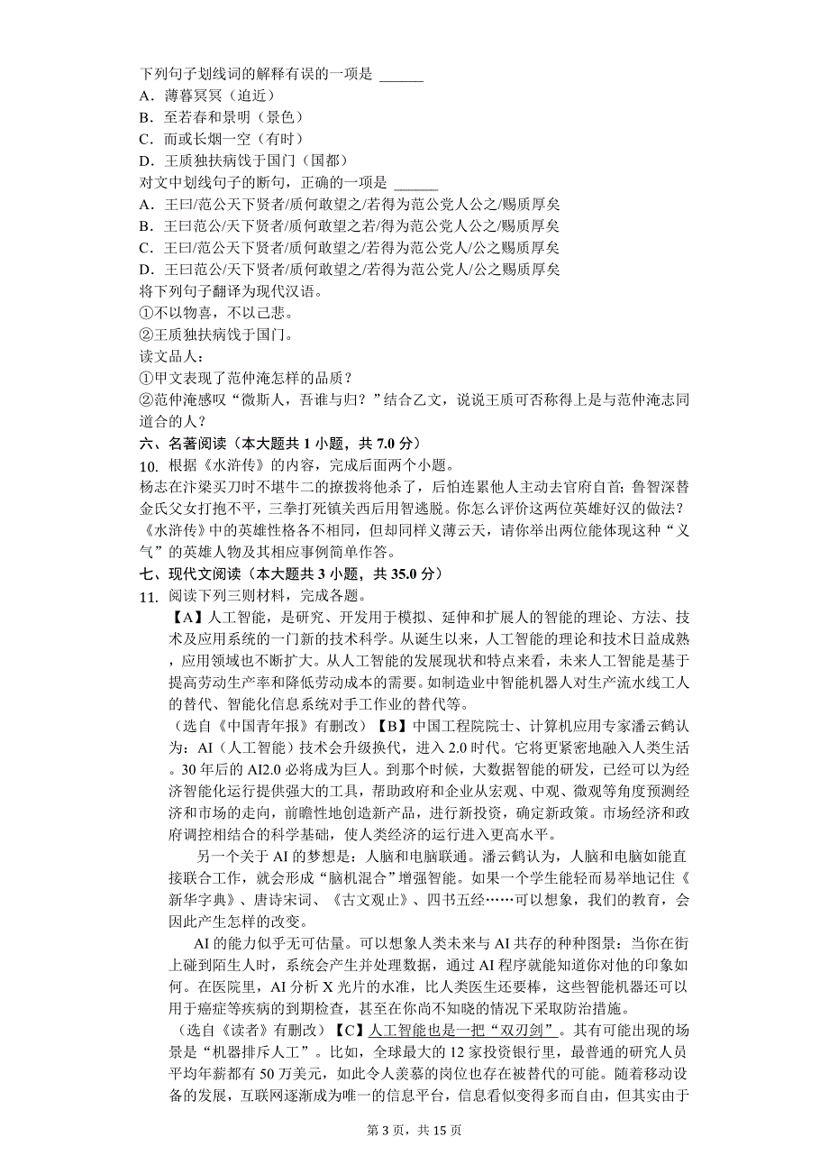 2020年四川省宜宾九年级（上）第一次月考语文试卷_第3页