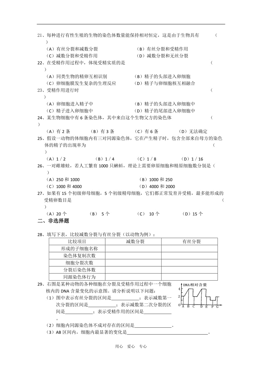 高中生物：2.1 减数分裂中的染色体行为 单元测试 浙科版必修2.doc_第3页