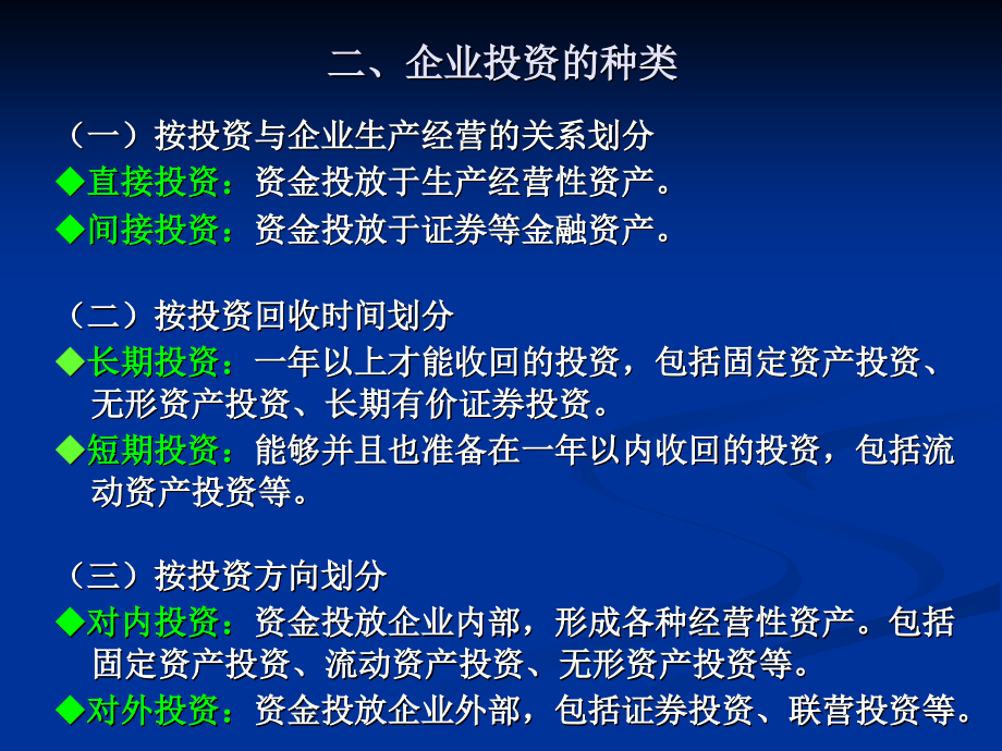 第四部分财务管理决策培训讲学_第4页