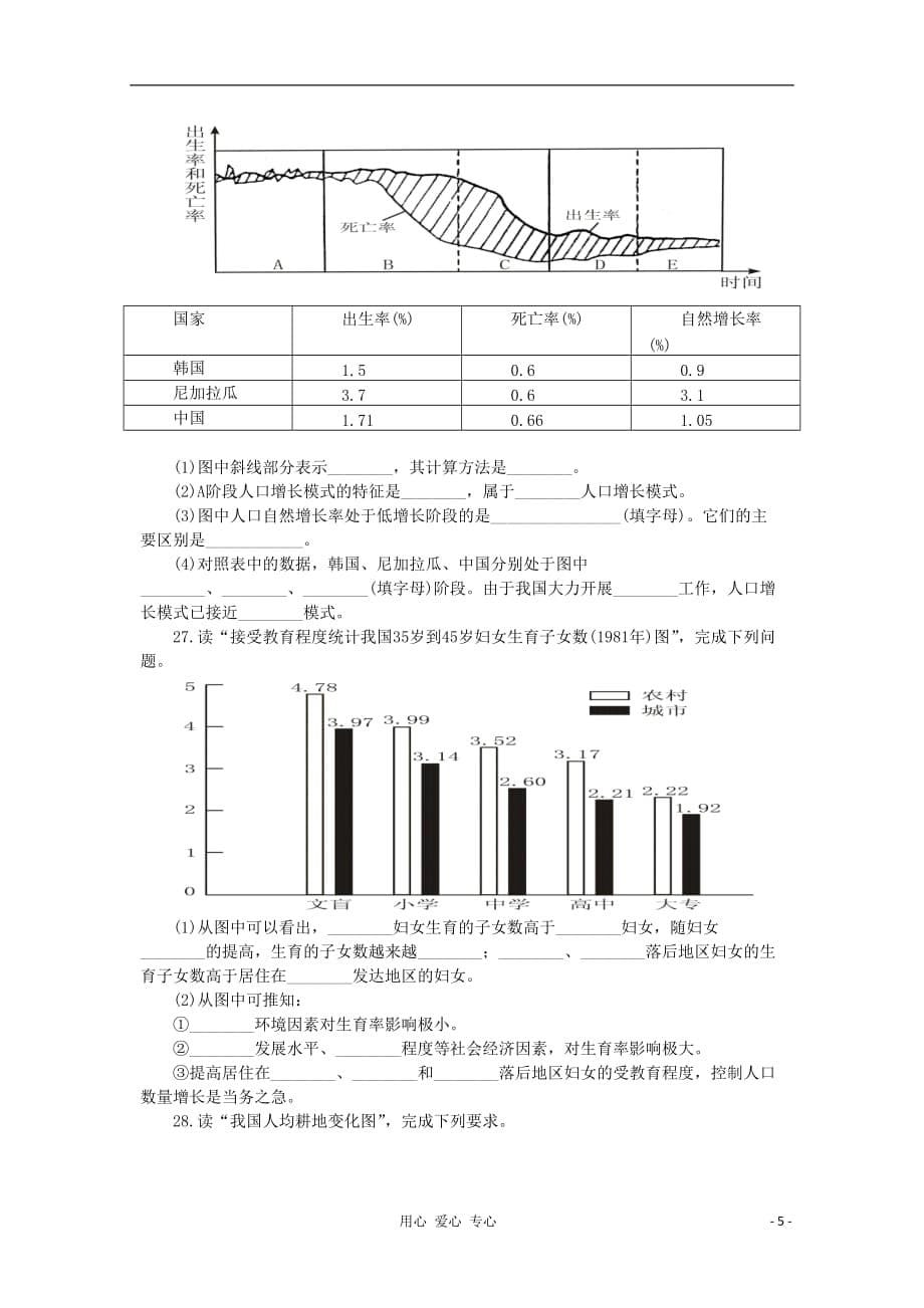 2013年高二地理学业水平考试文科学生复习 1.4 地域文化与人口学案 湘教版.doc_第5页