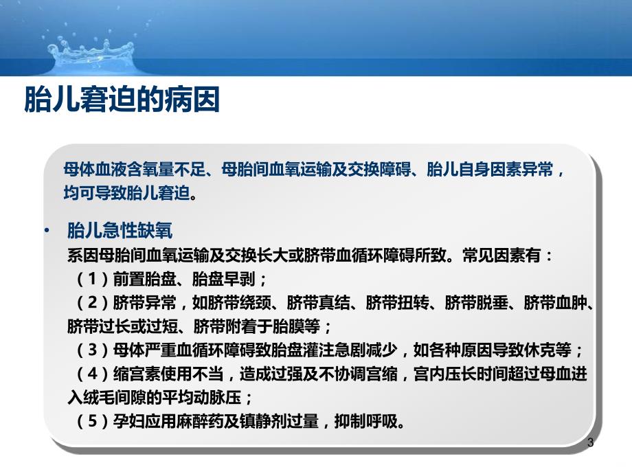 胎儿窘迫诊断标准的指南解读PPT课件_第3页