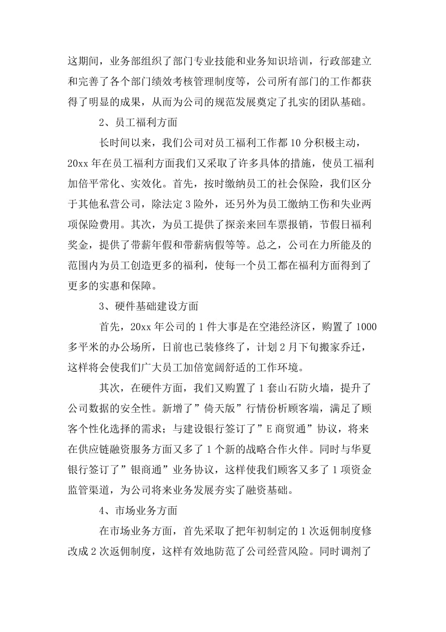 整理销售部年会总结发言稿_第4页