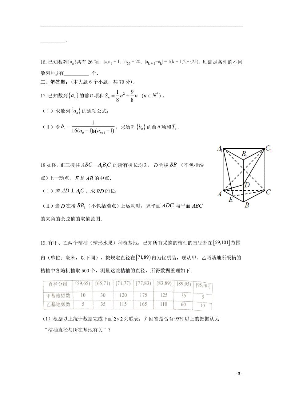 陕西省黄陵中学高三数学下学期开学考试试题理（重点班）_第3页