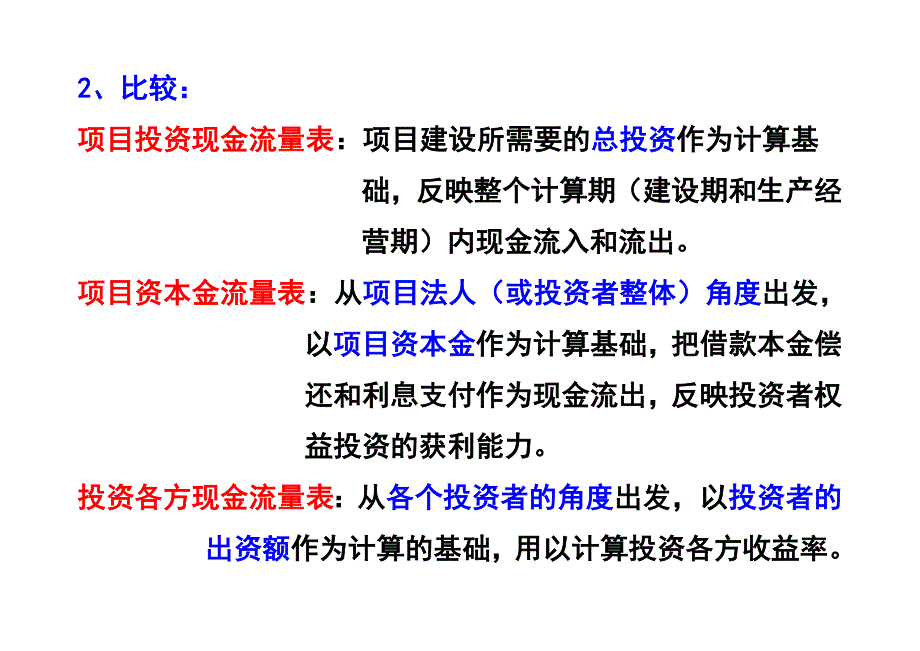 1财务现金流量表的分类及构成要素解析_第2页