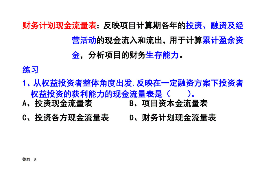 1财务现金流量表的分类及构成要素解析_第3页