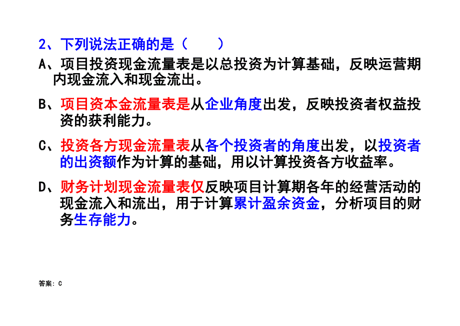 1财务现金流量表的分类及构成要素解析_第4页