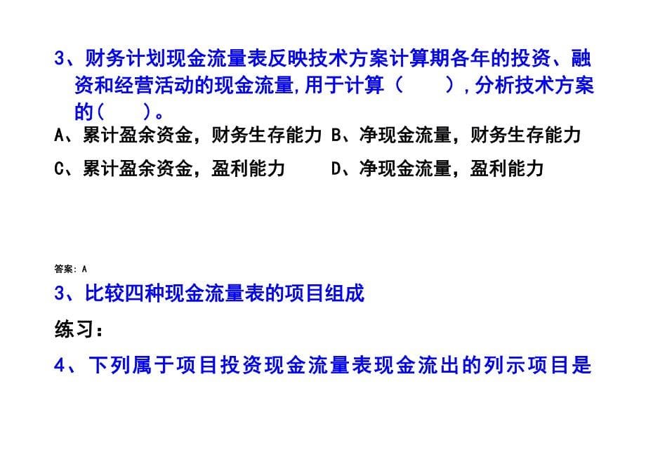 1财务现金流量表的分类及构成要素解析_第5页