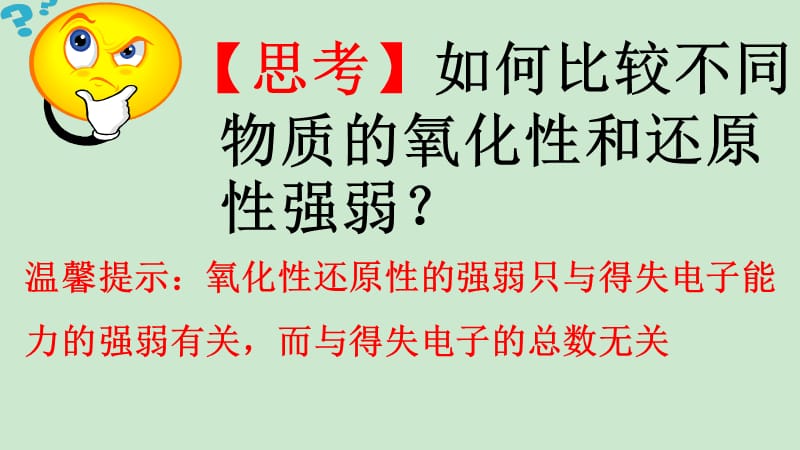 氧化剂还原剂强弱比较及其规律_第1页