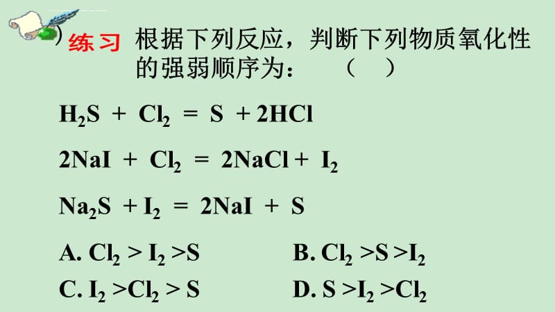 氧化剂还原剂强弱比较及其规律_第4页