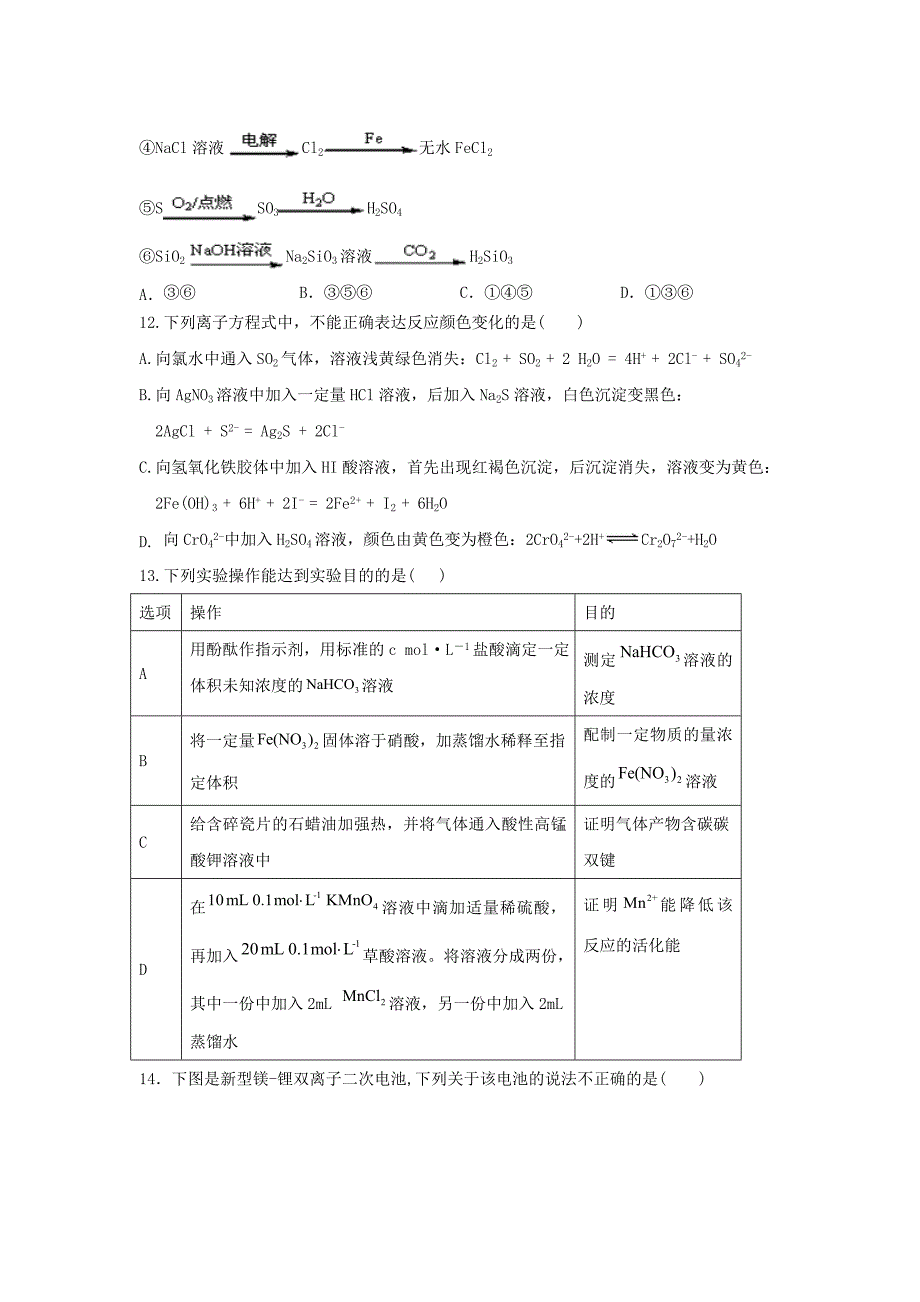 东戴河分校2020届高三化学12月月考试题[含答案].doc_第4页