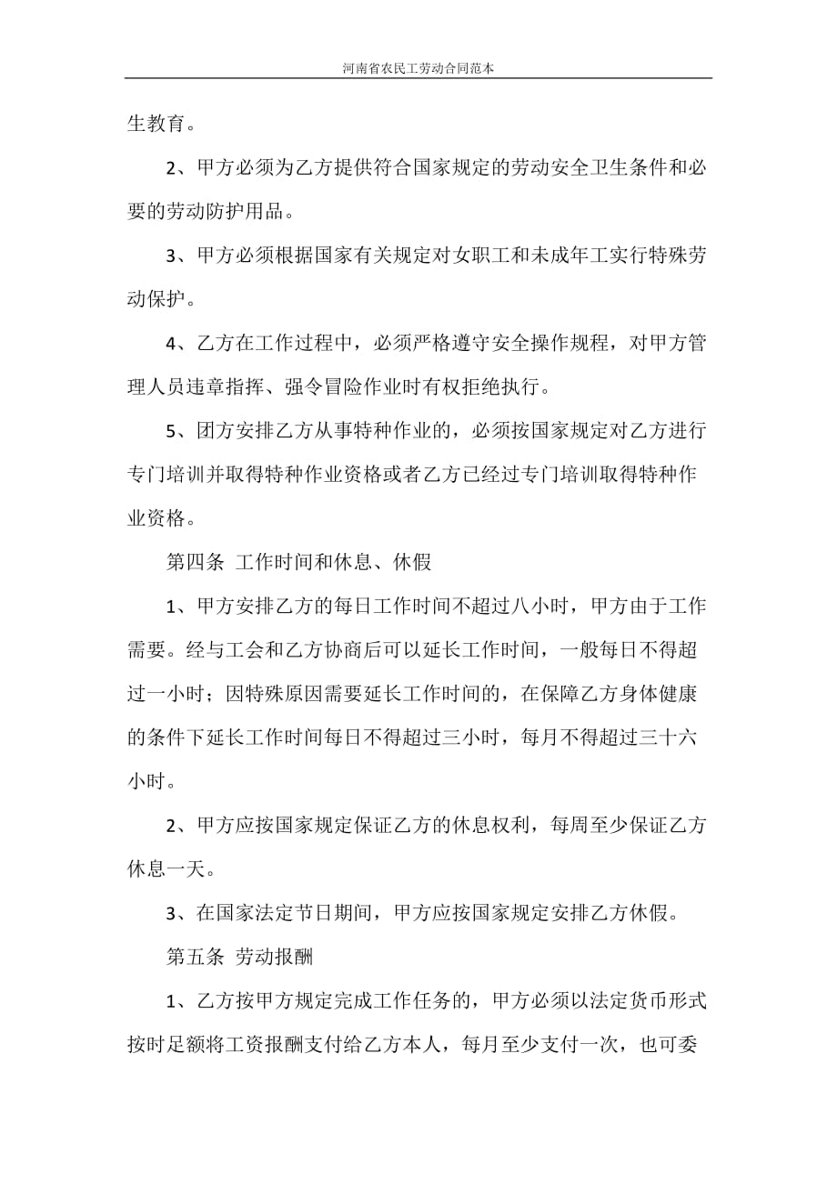 合同范本 河南省农民工劳动合同范本_第2页