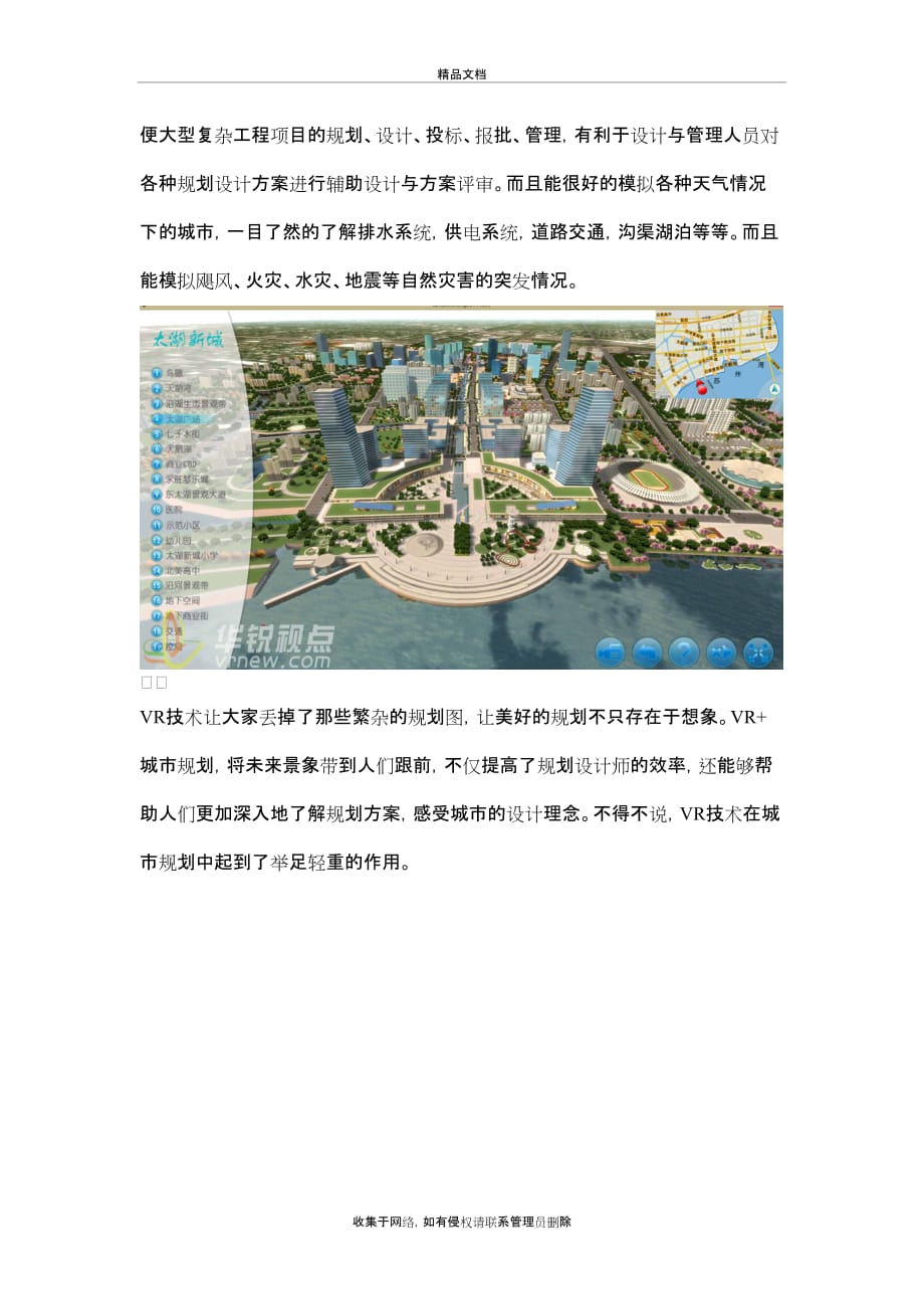 VR全景展示-轻松发现、解决城市规划问题培训资料_第4页