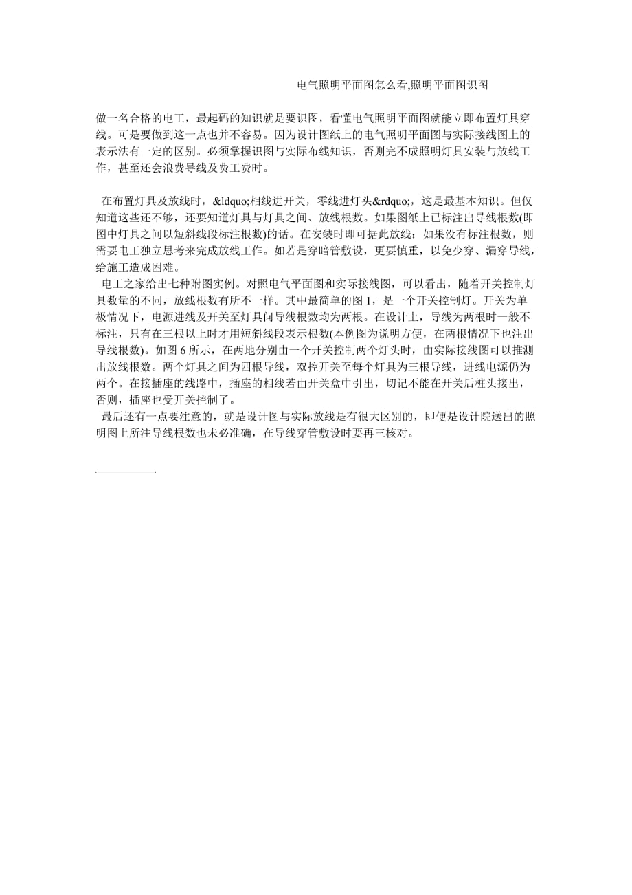 电气照明平面图怎么看,照明平面图识图.doc_第1页