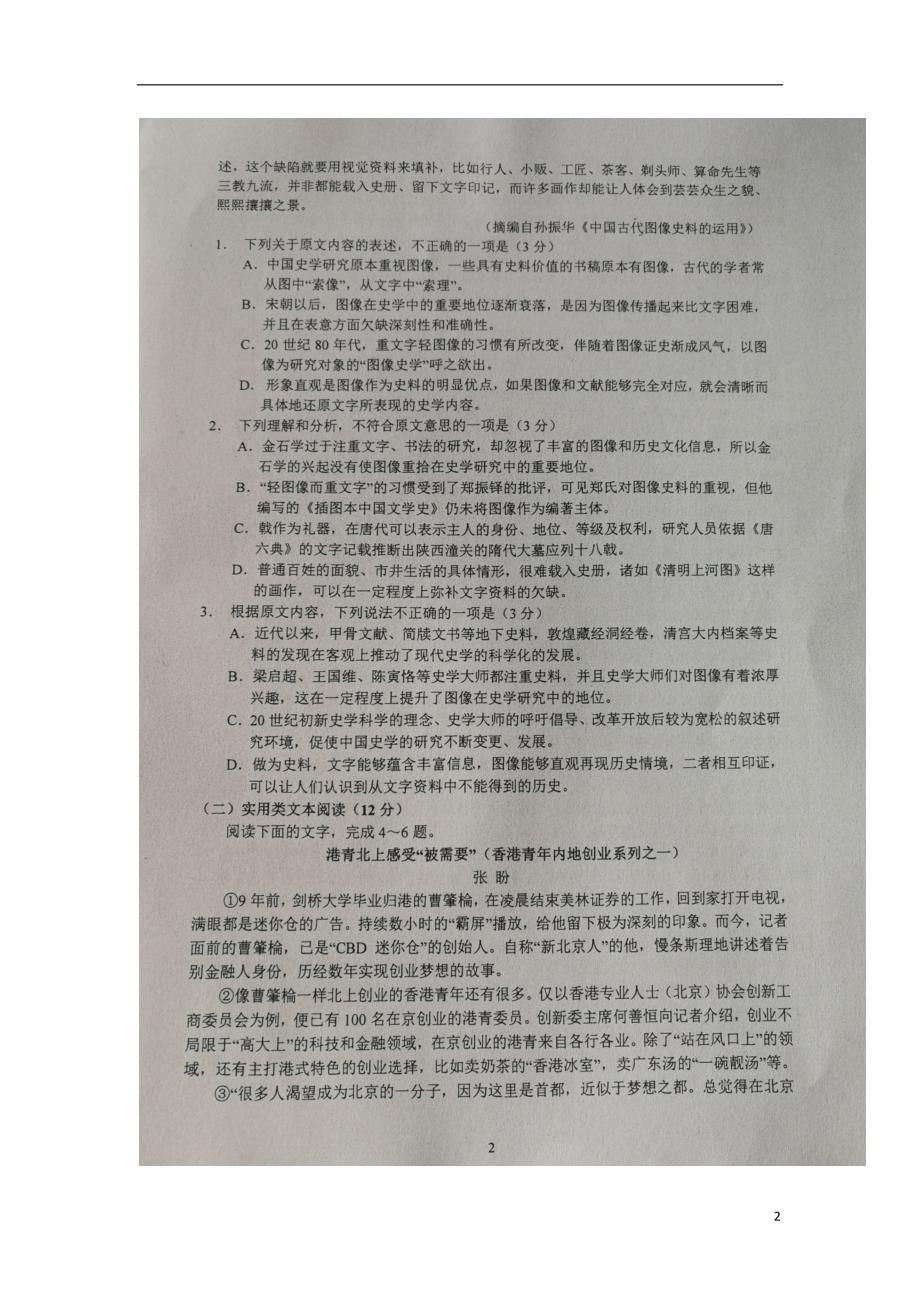 江西省抚州市临川区高三语文上学期第三次月考试题（扫描版）_第2页