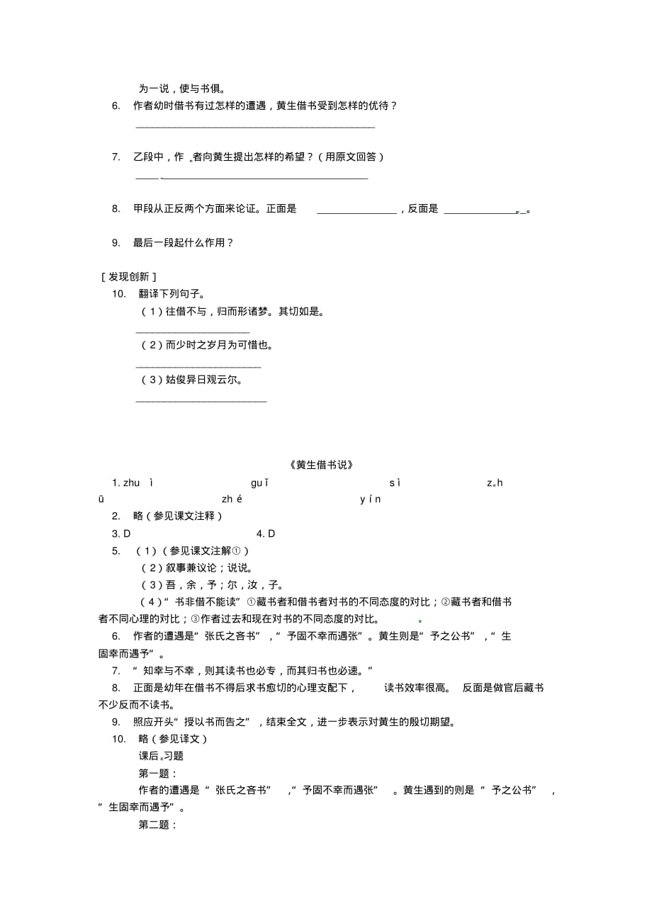 九年级语文下册20.黄生借书说练习鲁教版.doc_第2页