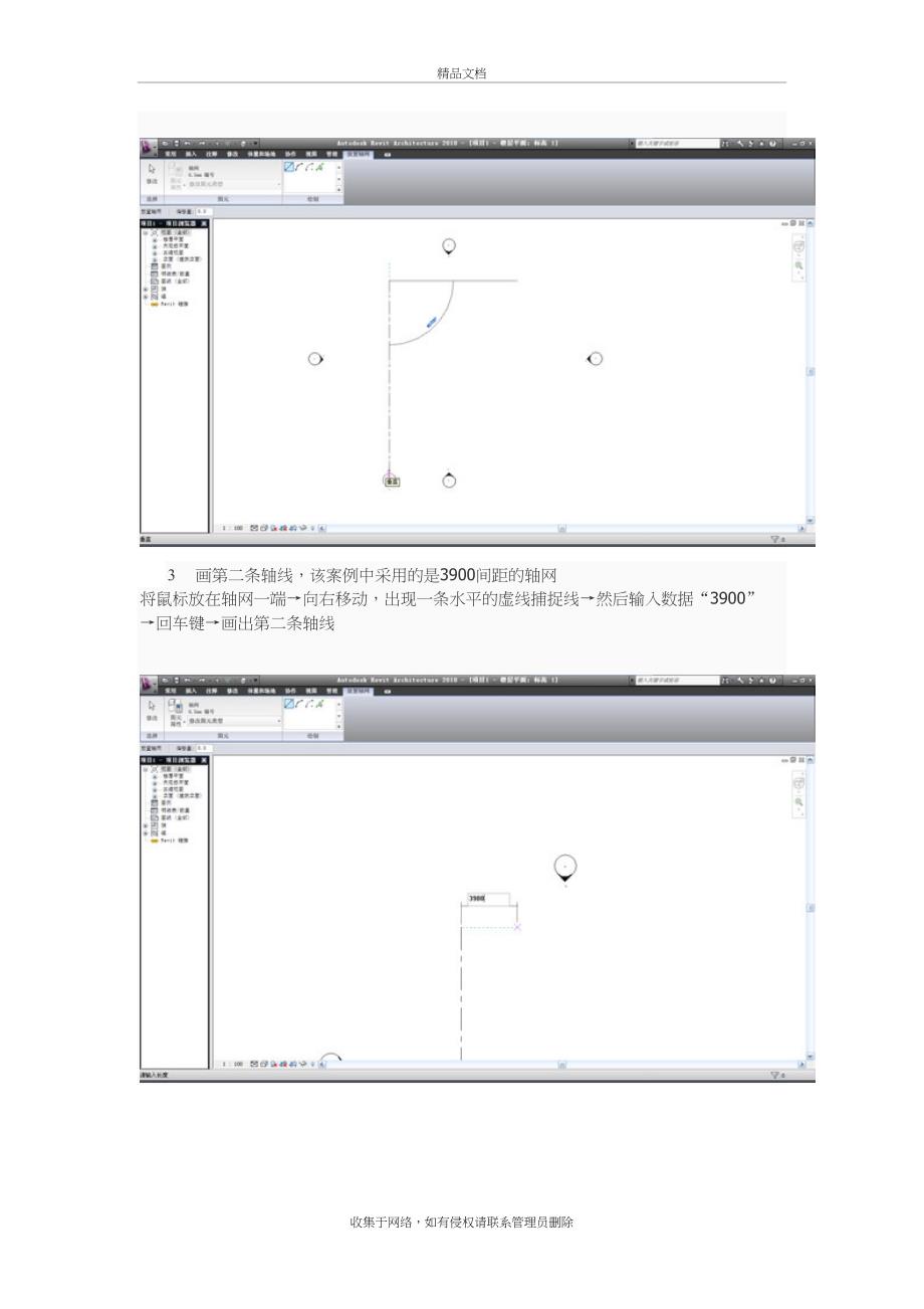 REVIT建模步骤培训资料_第3页