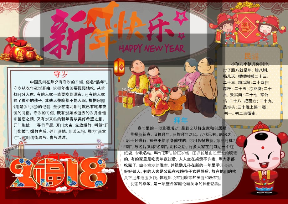 新年小报5手抄报 .docx_第1页