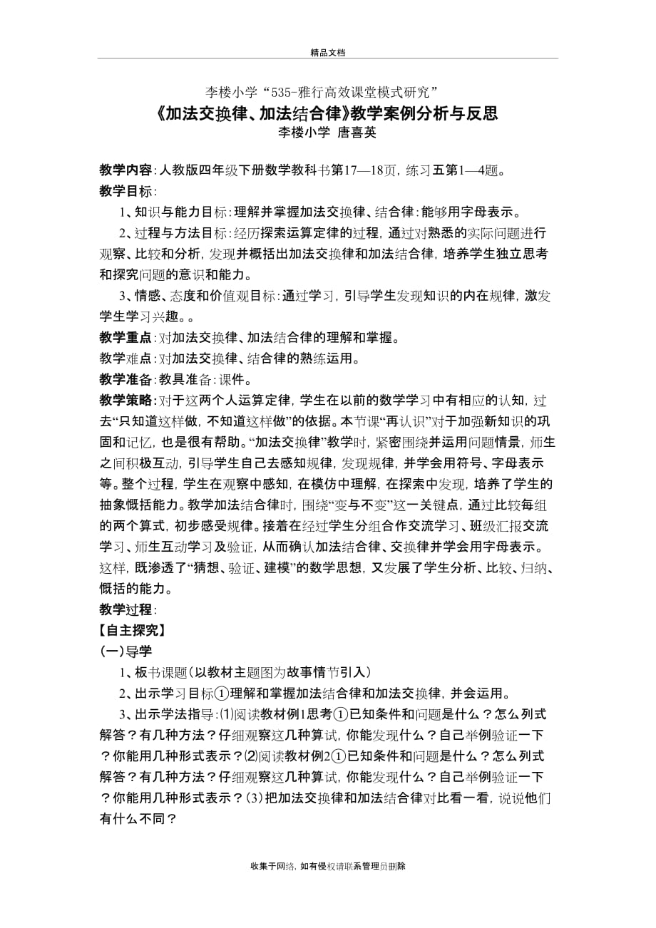 《加法交换律、加法结合律》教学案例分析与反思教学教材_第2页