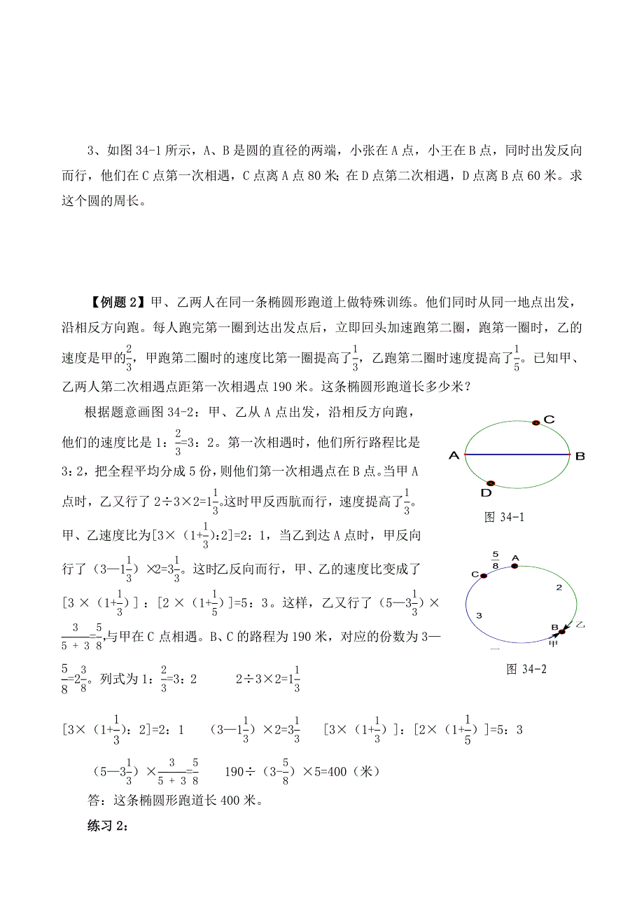 六年级奥数40讲：第34讲 行程问题（二）.doc_第2页