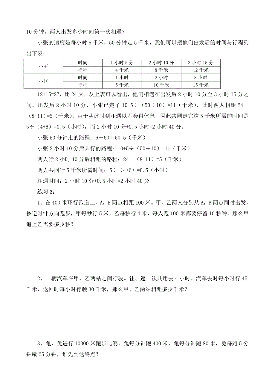 六年级奥数40讲：第34讲 行程问题（二）.doc_第4页