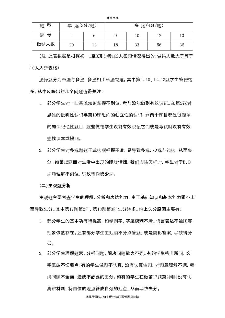 《道德与法治》期中考试质量分析复习课程_第3页