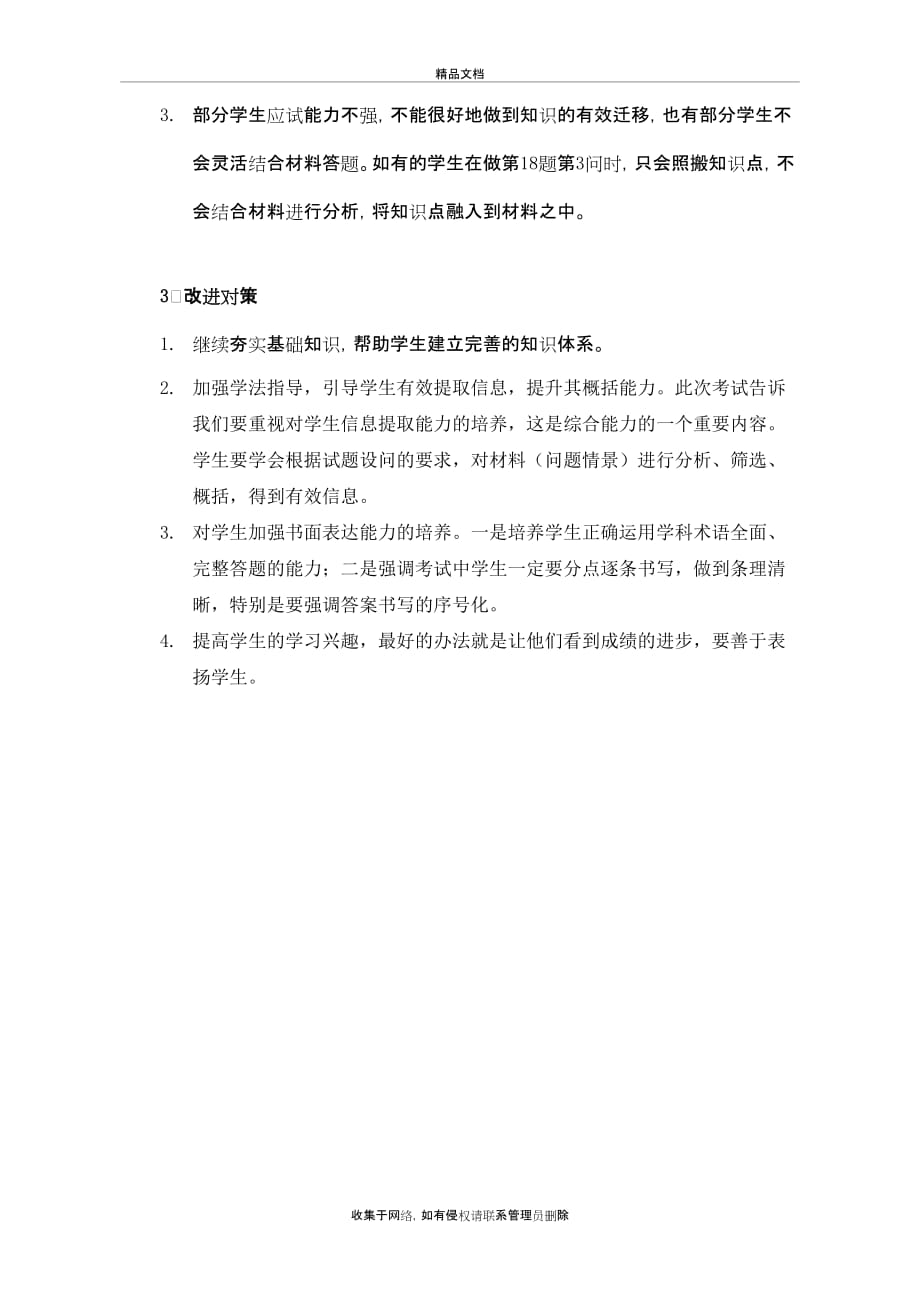 《道德与法治》期中考试质量分析复习课程_第4页