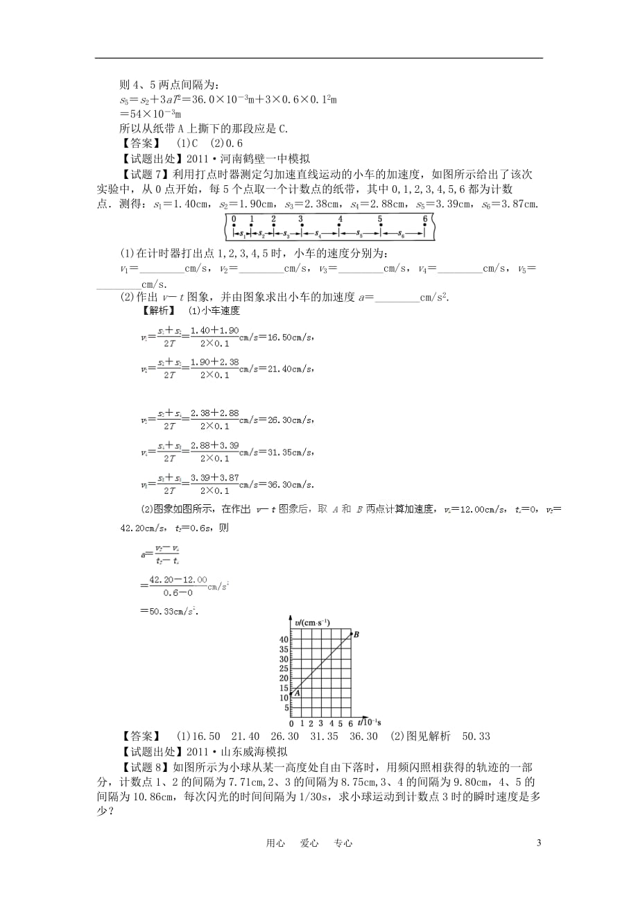 2011高考物理备考之百所名校组合卷系列专题19 物理实验（2）.doc_第3页